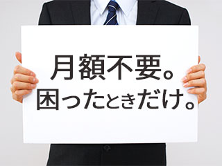 パソコン出張サポート